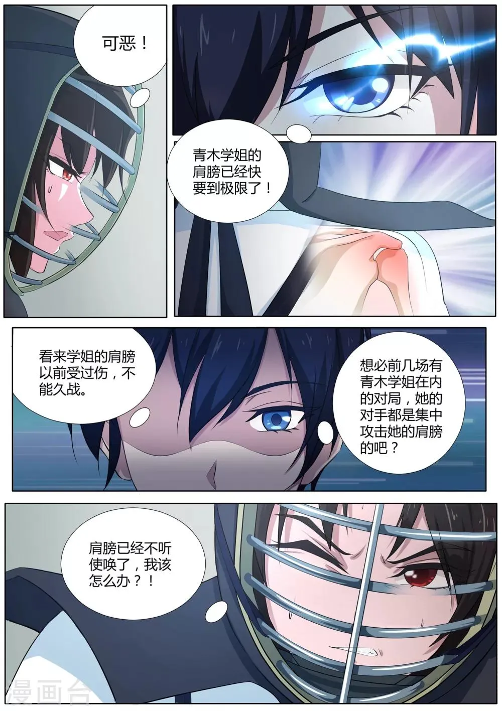 第23话 我阻止不了这个男人 第6页