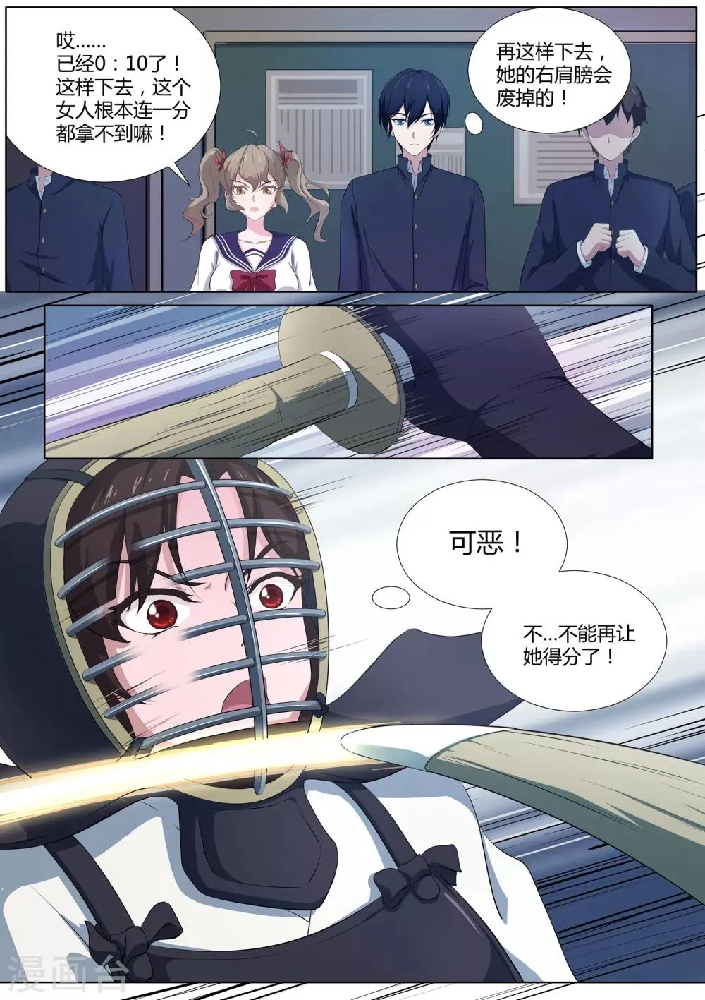 第23话 我阻止不了这个男人 第7页