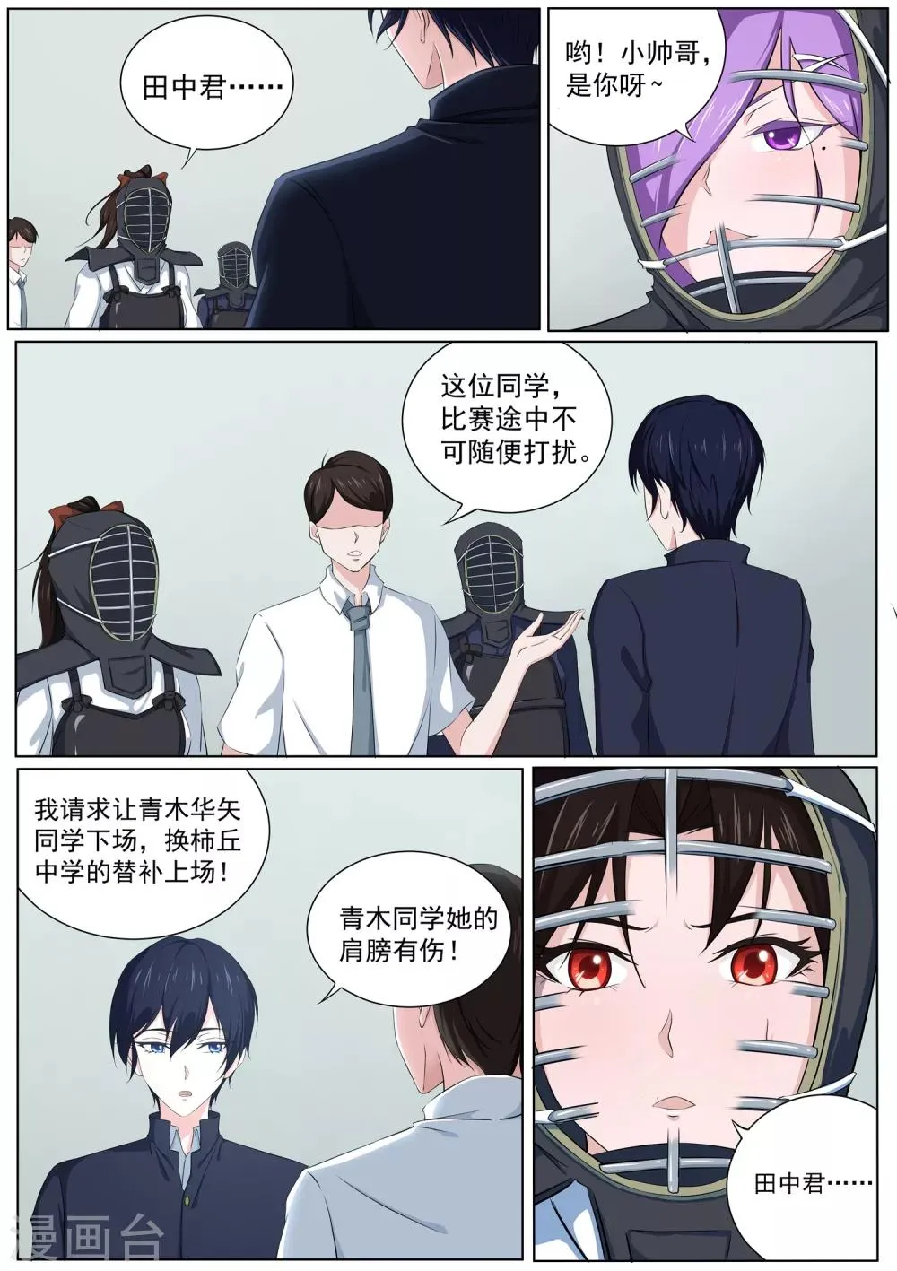 第23话 我阻止不了这个男人 第10页