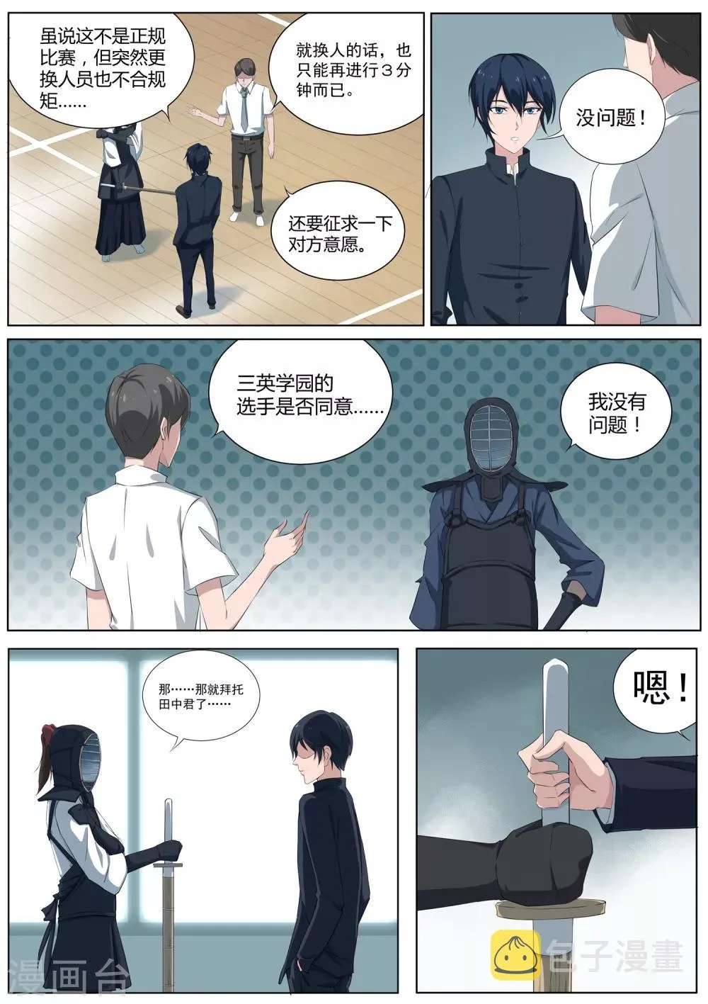 第23话 我阻止不了这个男人 第12页