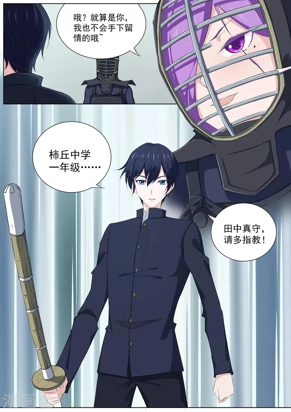 第23话 我阻止不了这个男人 第13页