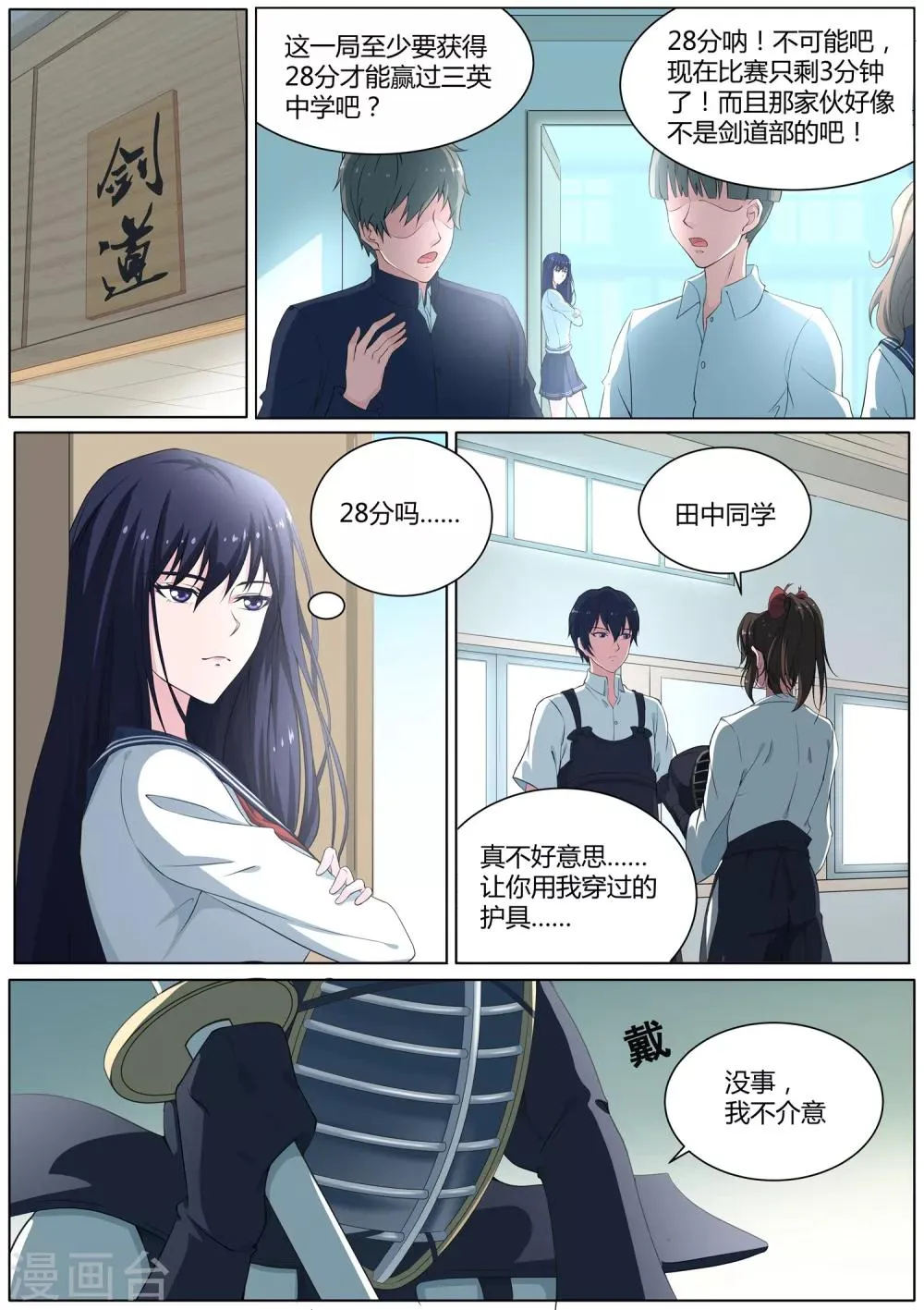 第23话 我阻止不了这个男人 第14页