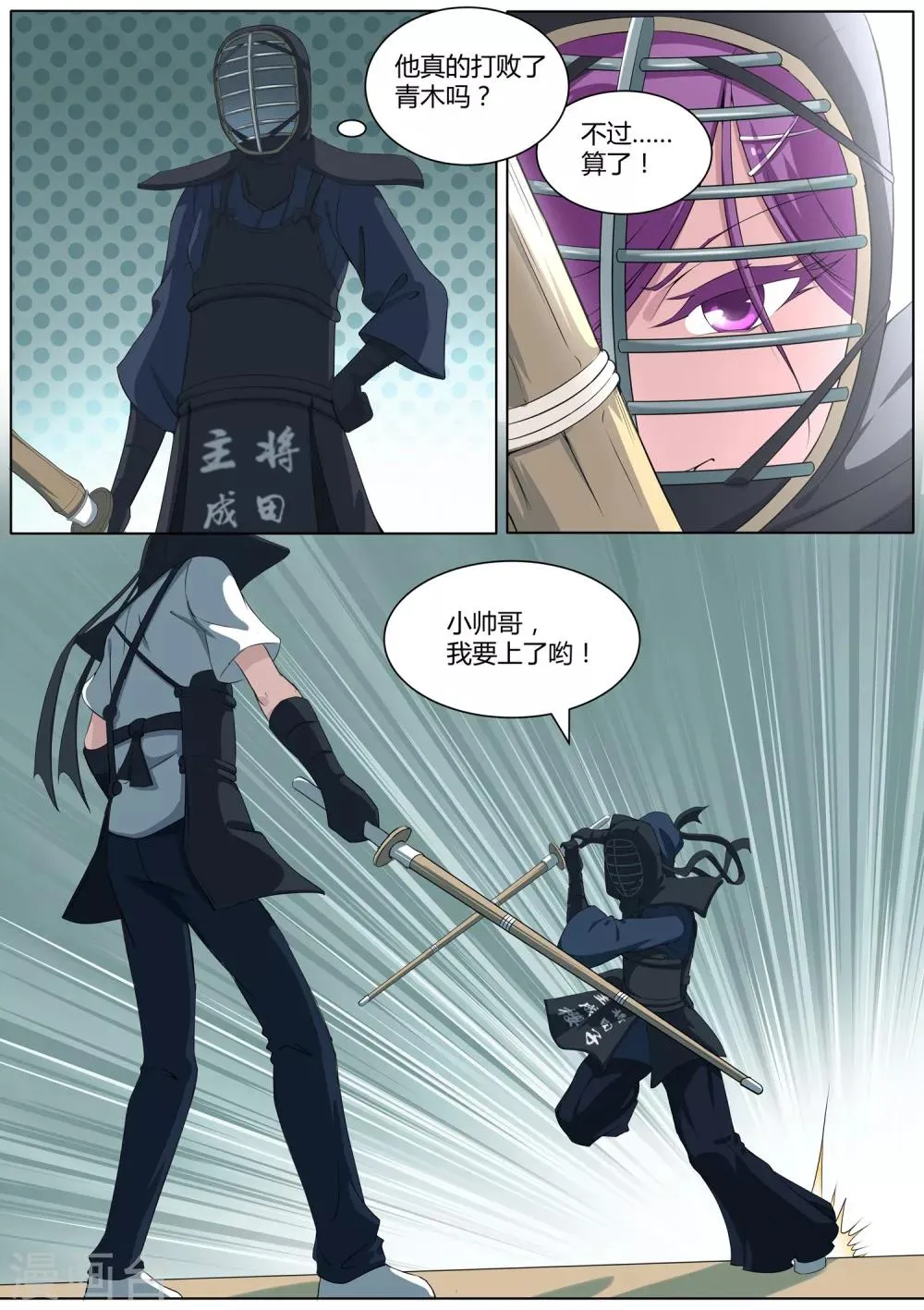 第23话 我阻止不了这个男人 第17页