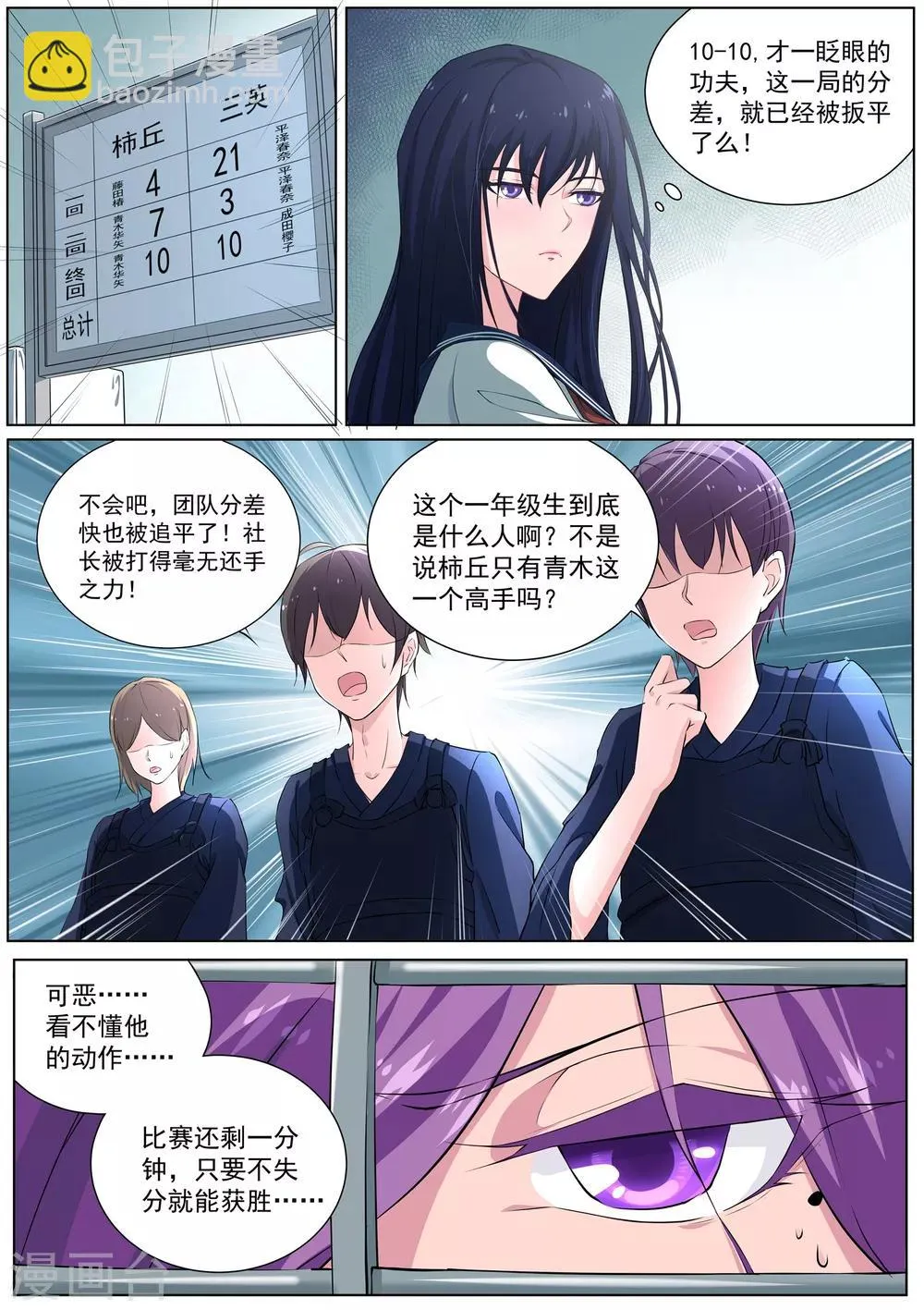 第23话 我阻止不了这个男人 第23页