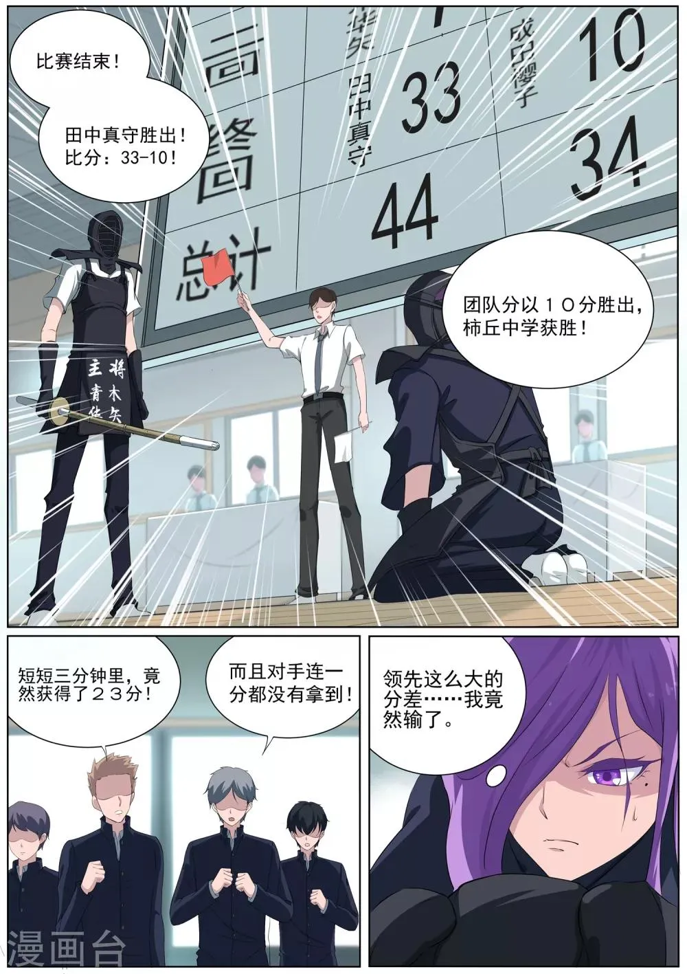 第23话 我阻止不了这个男人 第25页
