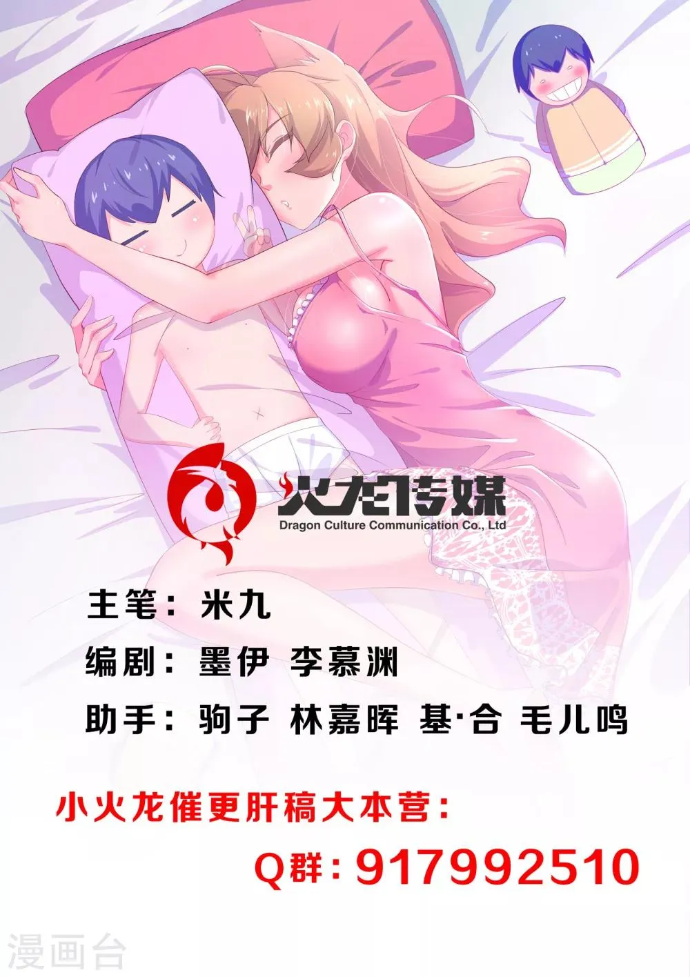 第24话 田中君是我的！ 第1页