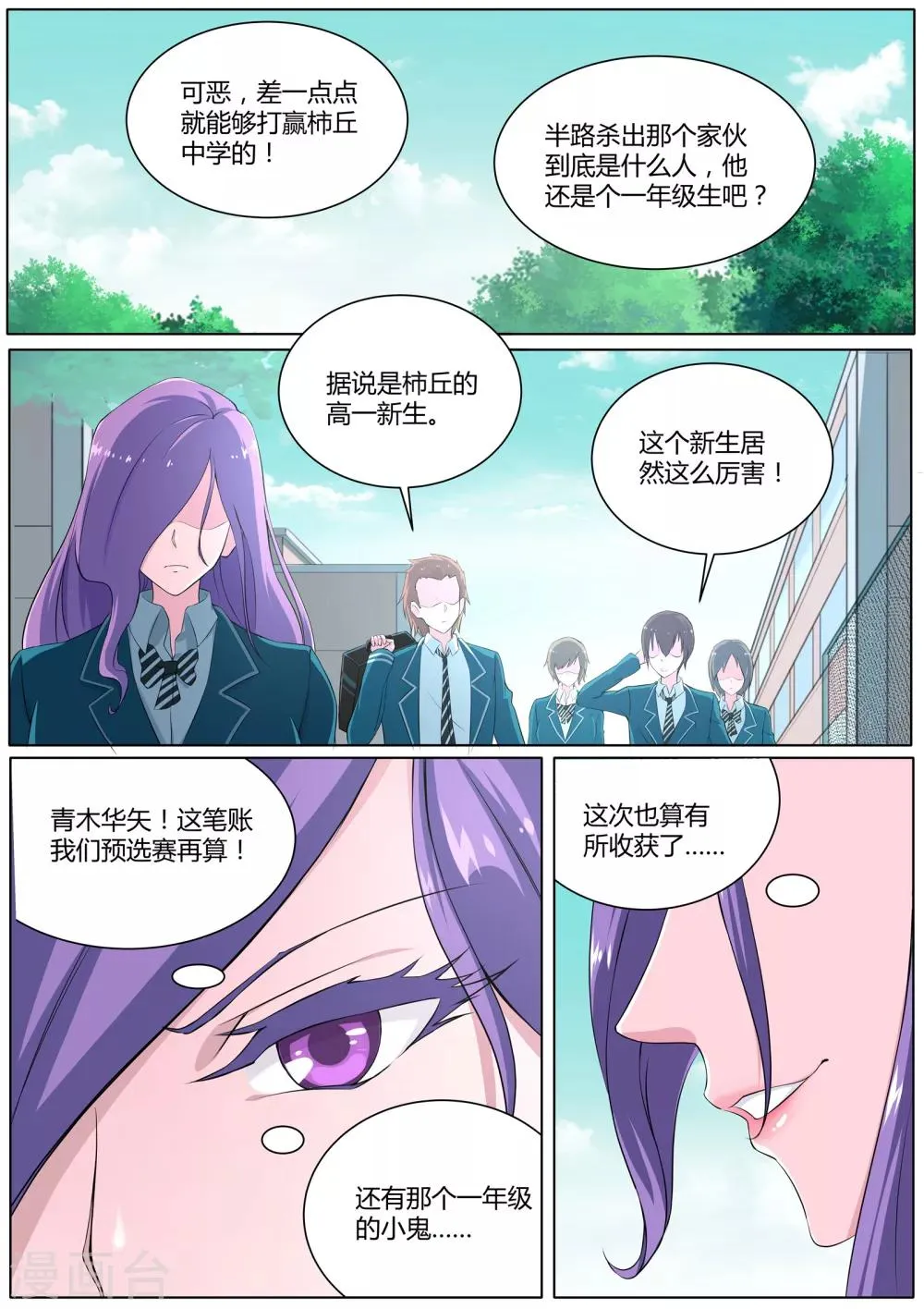 第24话 田中君是我的！ 第2页