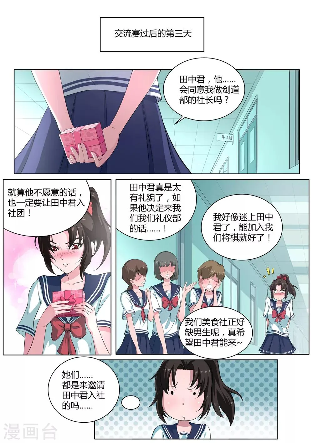 第24话 田中君是我的！ 第3页