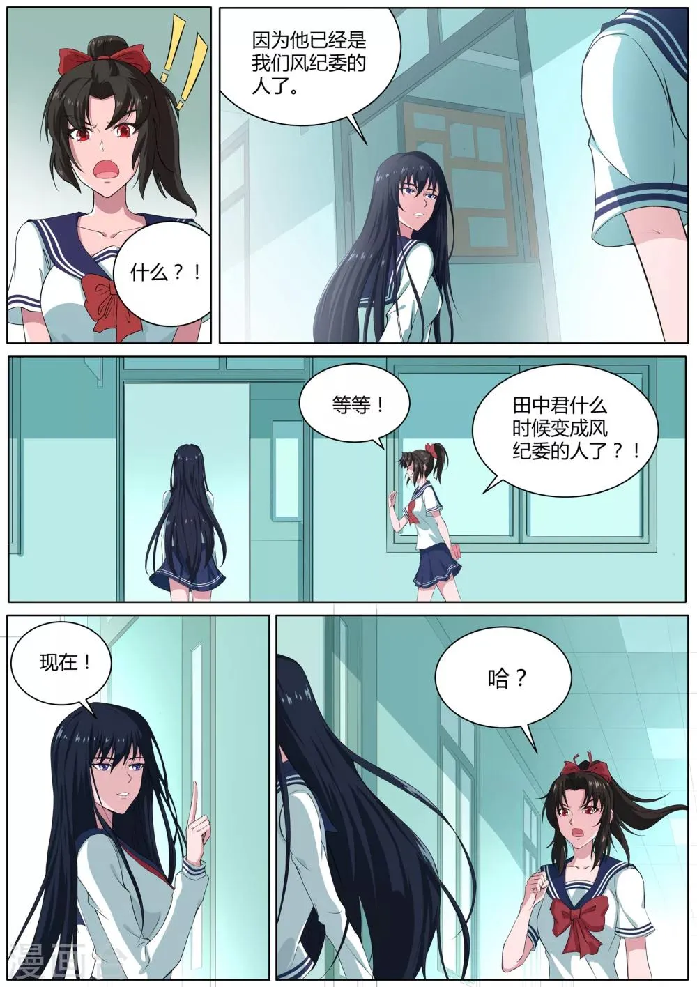 第24话 田中君是我的！ 第5页