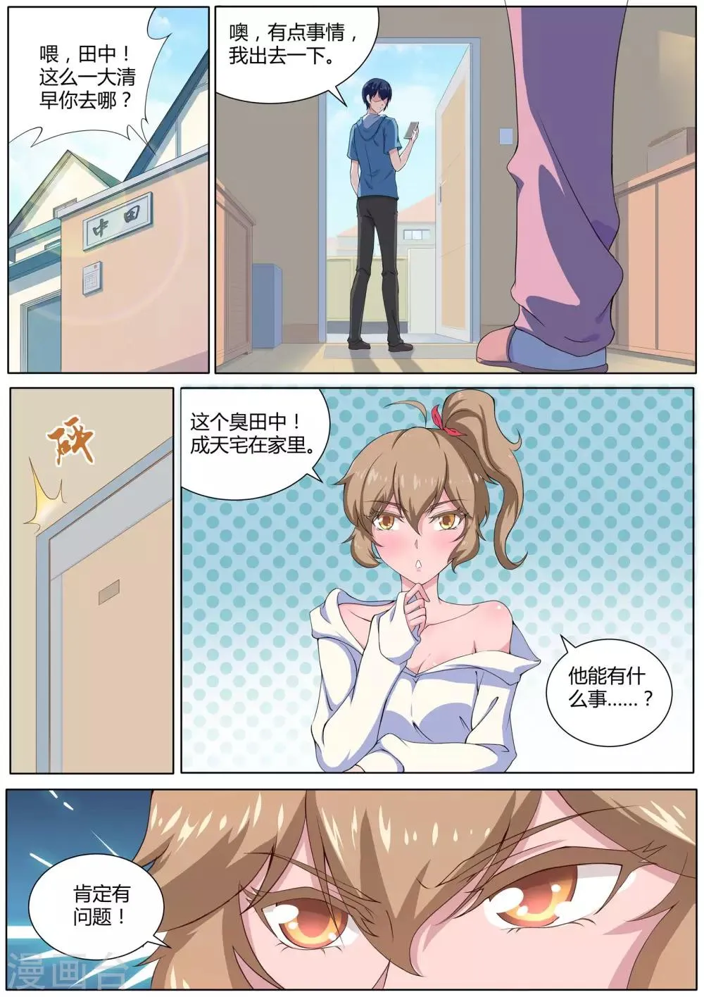 第25话 他们这是在干嘛？ 第2页