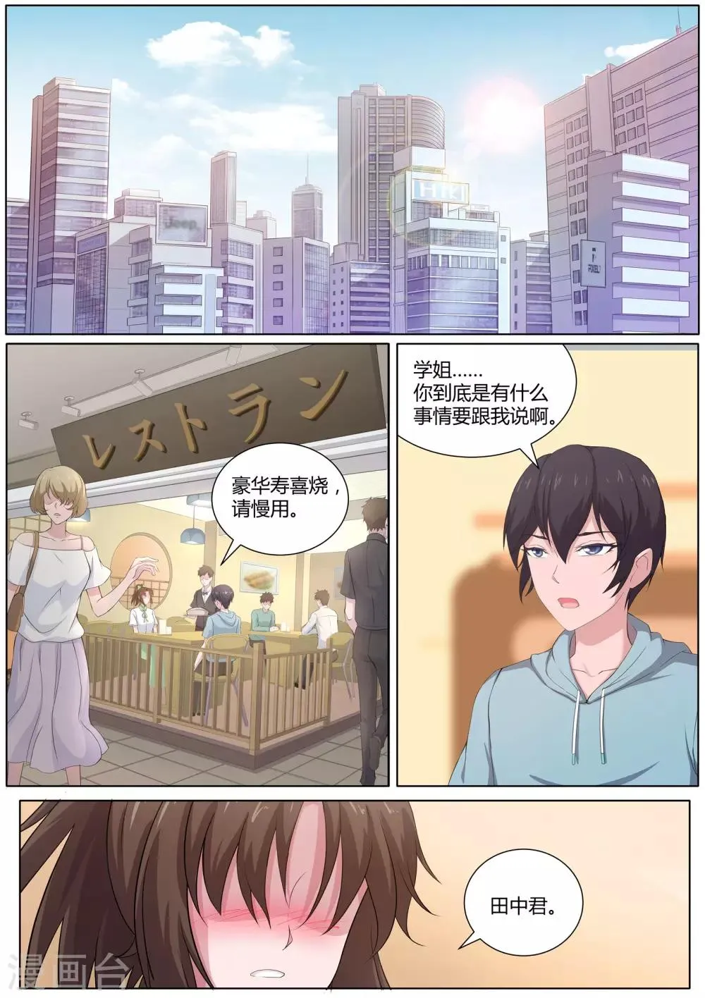 第25话 他们这是在干嘛？ 第3页