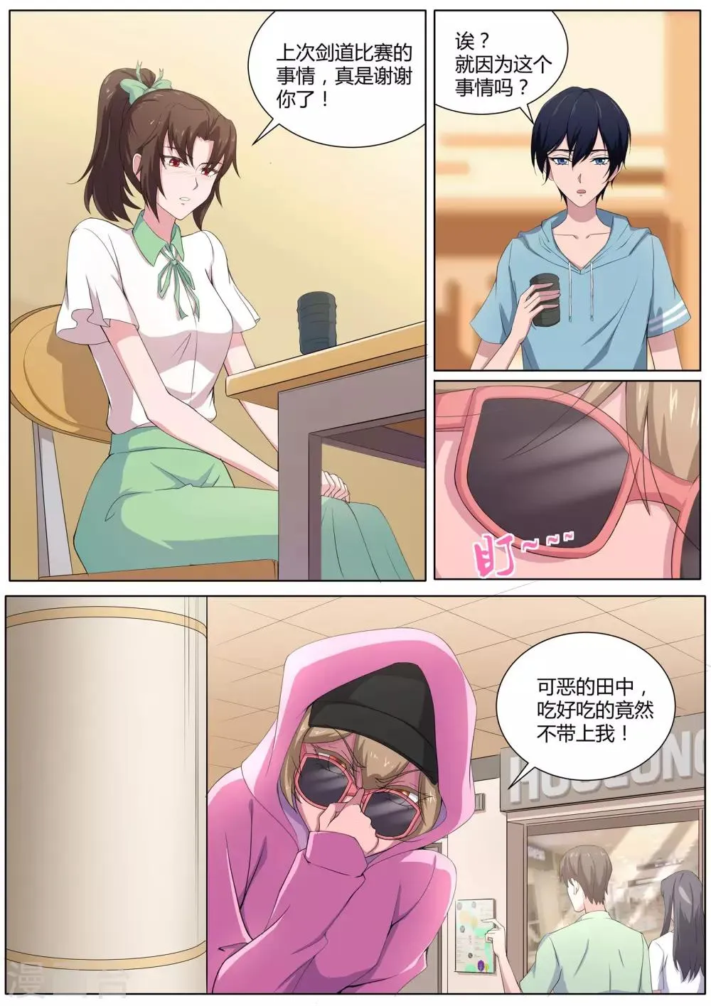 第25话 他们这是在干嘛？ 第4页