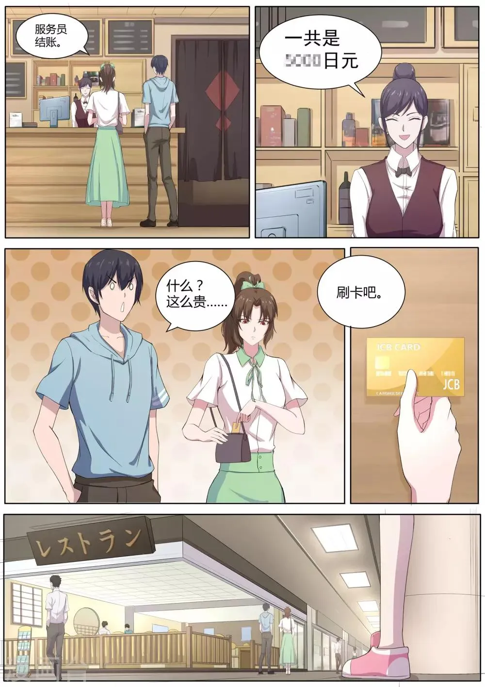 第25话 他们这是在干嘛？ 第5页