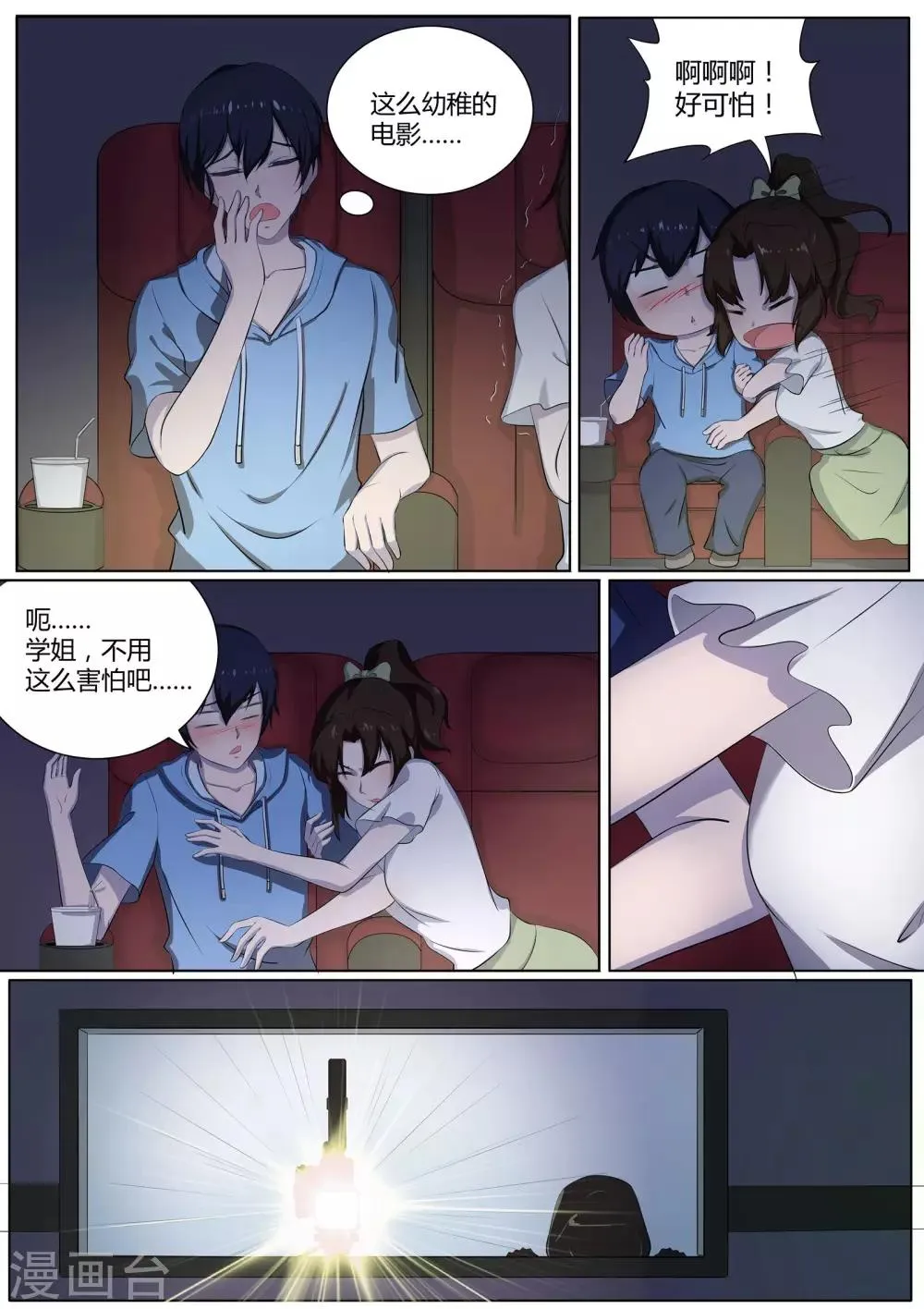 第25话 他们这是在干嘛？ 第7页
