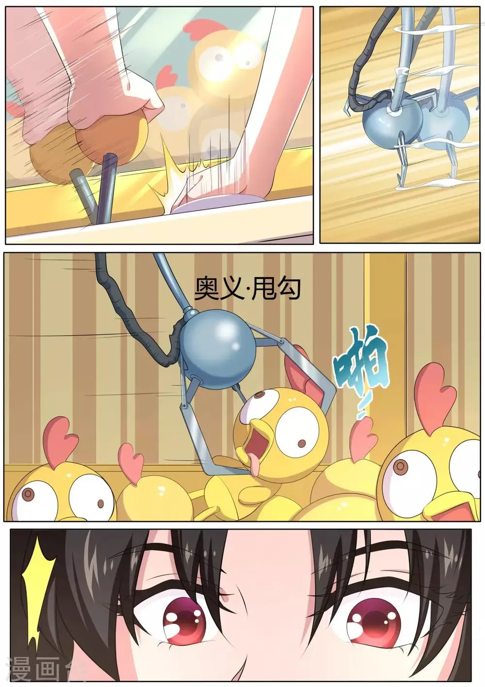第25话 他们这是在干嘛？ 第10页
