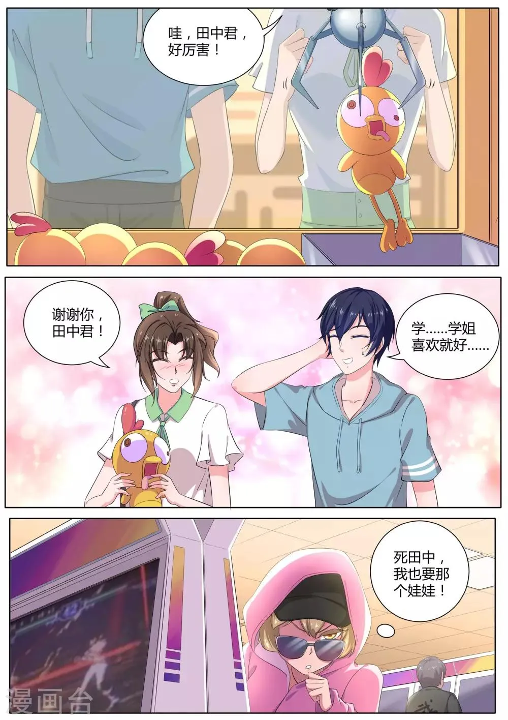 第25话 他们这是在干嘛？ 第11页