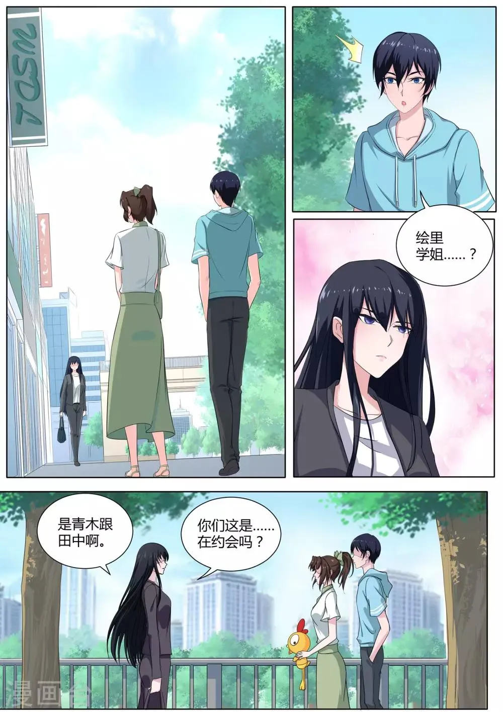 第25话 他们这是在干嘛？ 第12页