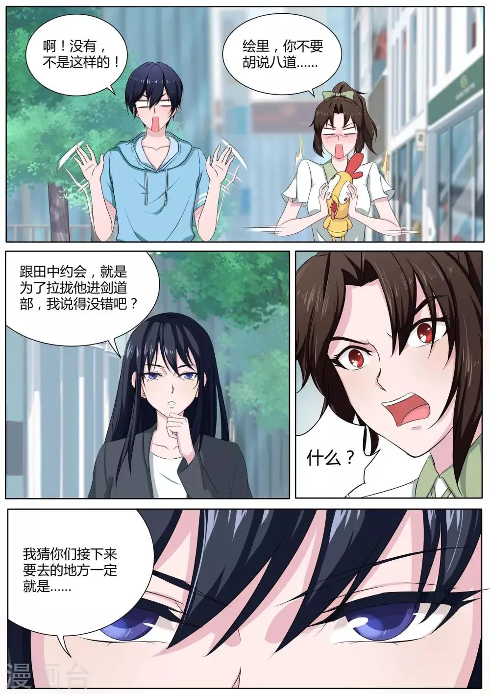 第25话 他们这是在干嘛？ 第13页
