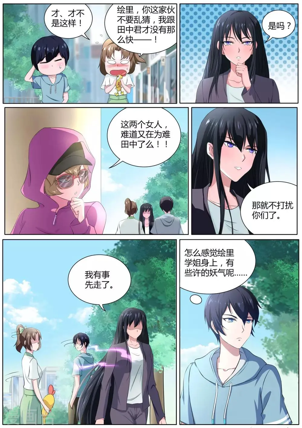 第25话 他们这是在干嘛？ 第14页