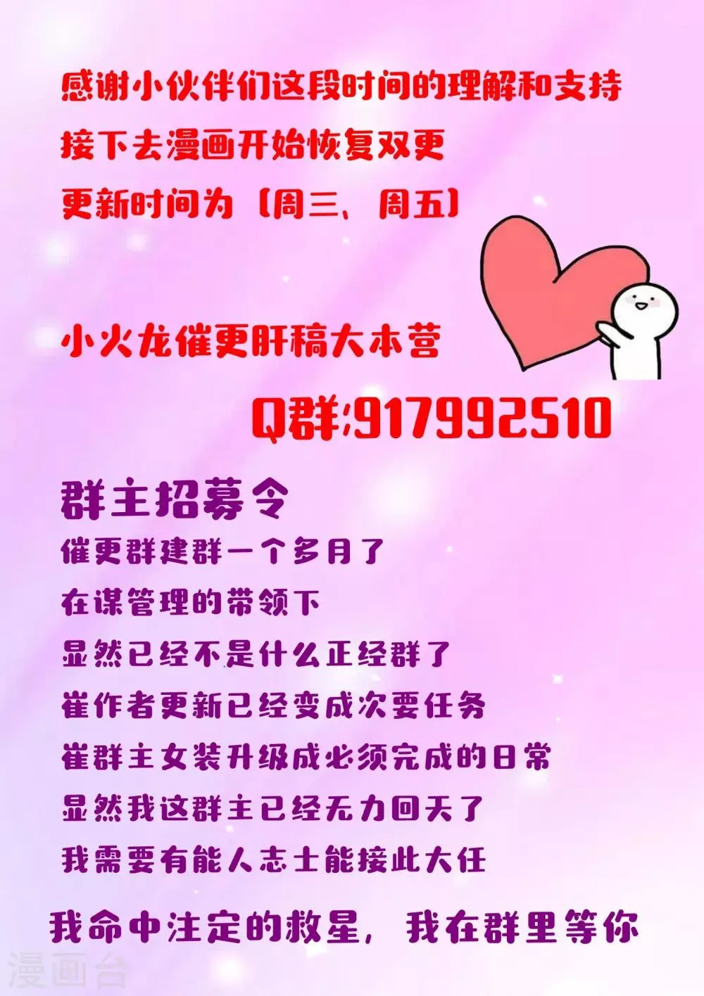 第25话 他们这是在干嘛？ 第16页