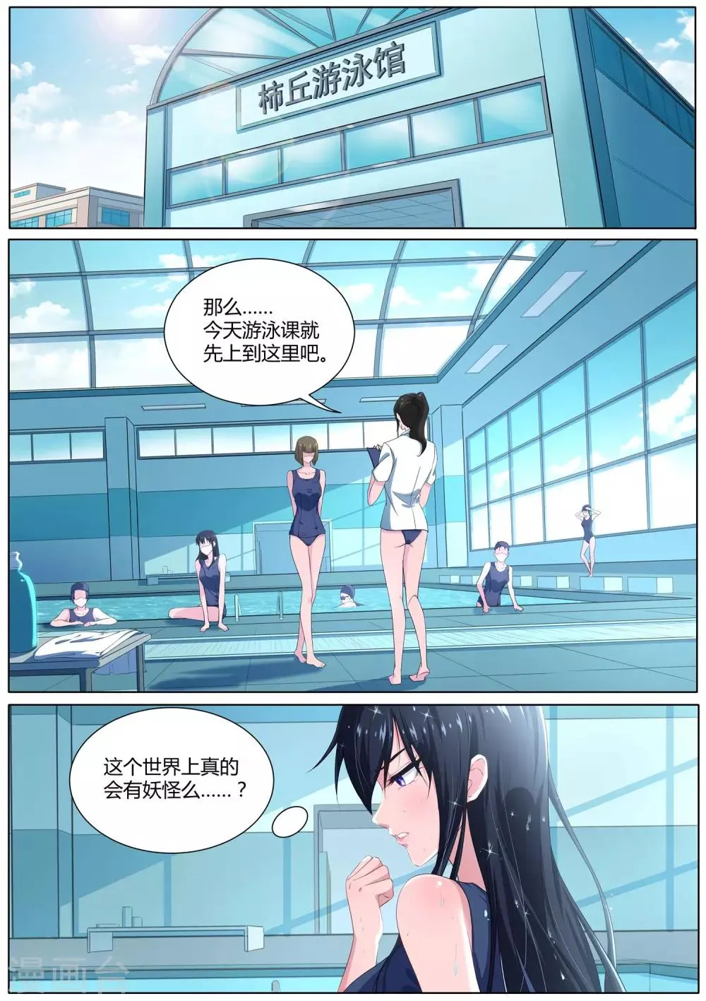 第26话 会飞的“胖次” 第7页