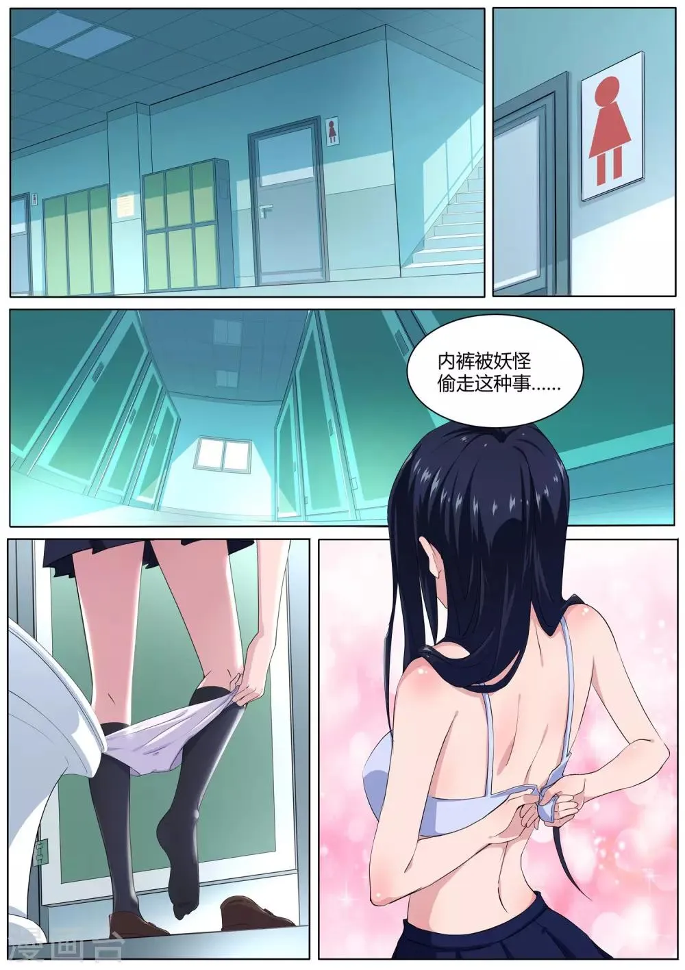第26话 会飞的“胖次” 第11页