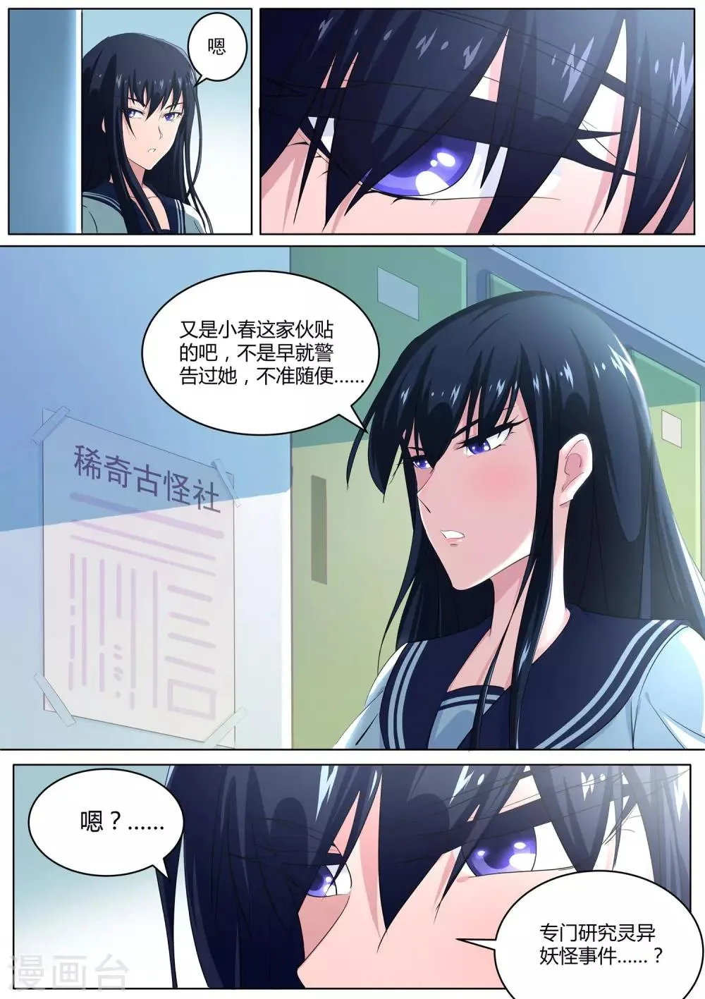 第26话 会飞的“胖次” 第13页