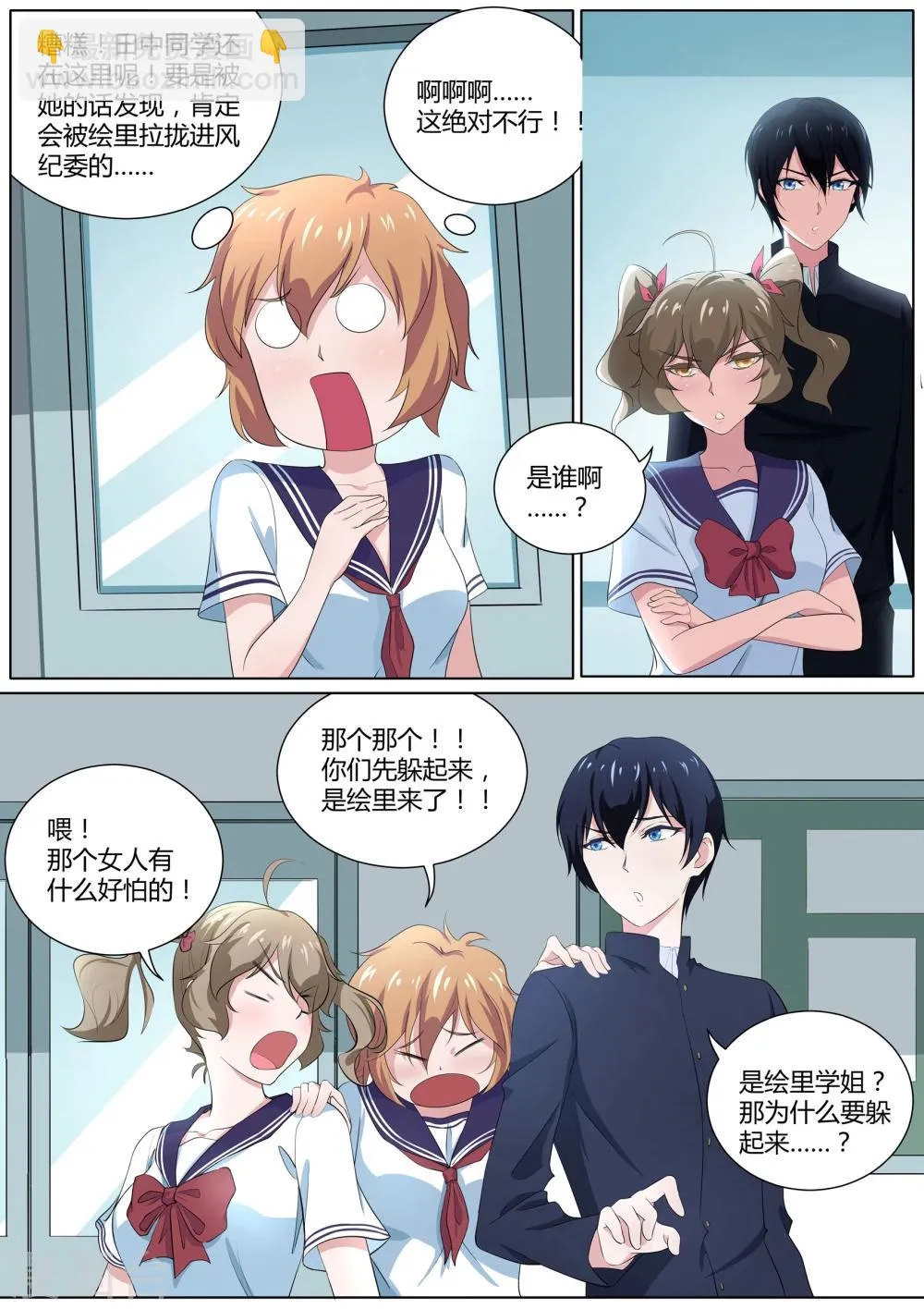 第27话 偷内裤的妖怪 第3页