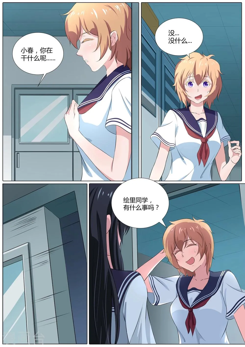 第27话 偷内裤的妖怪 第5页