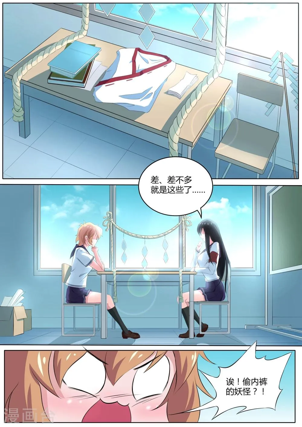第27话 偷内裤的妖怪 第7页