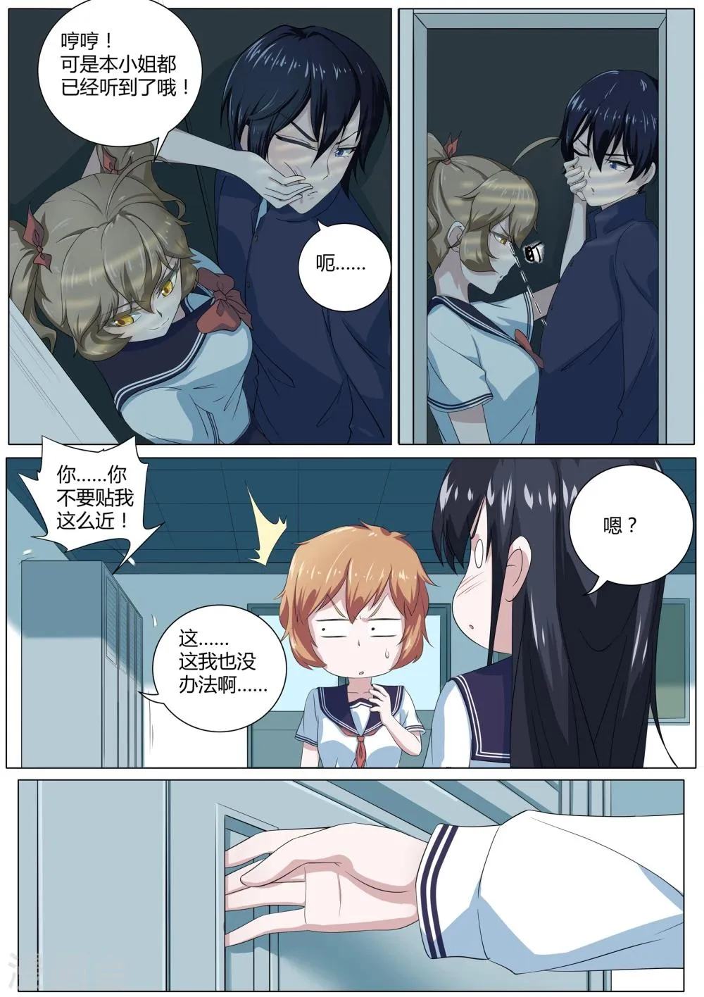 第27话 偷内裤的妖怪 第12页