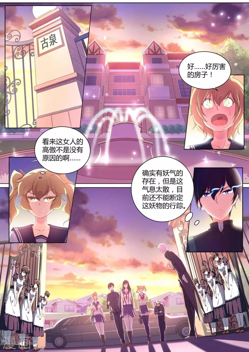 第28话 绘里家有妖气 第2页