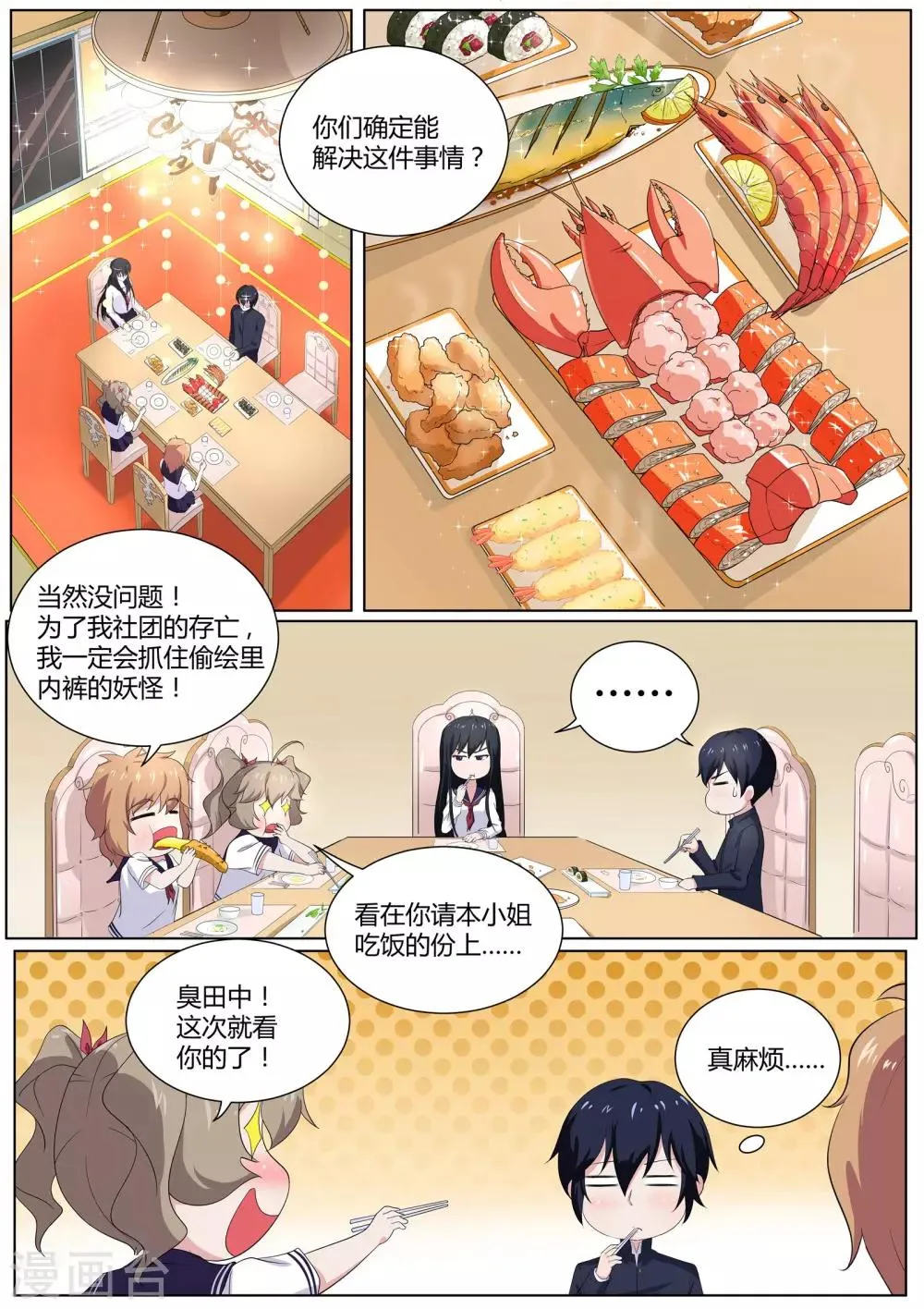 第28话 绘里家有妖气 第4页