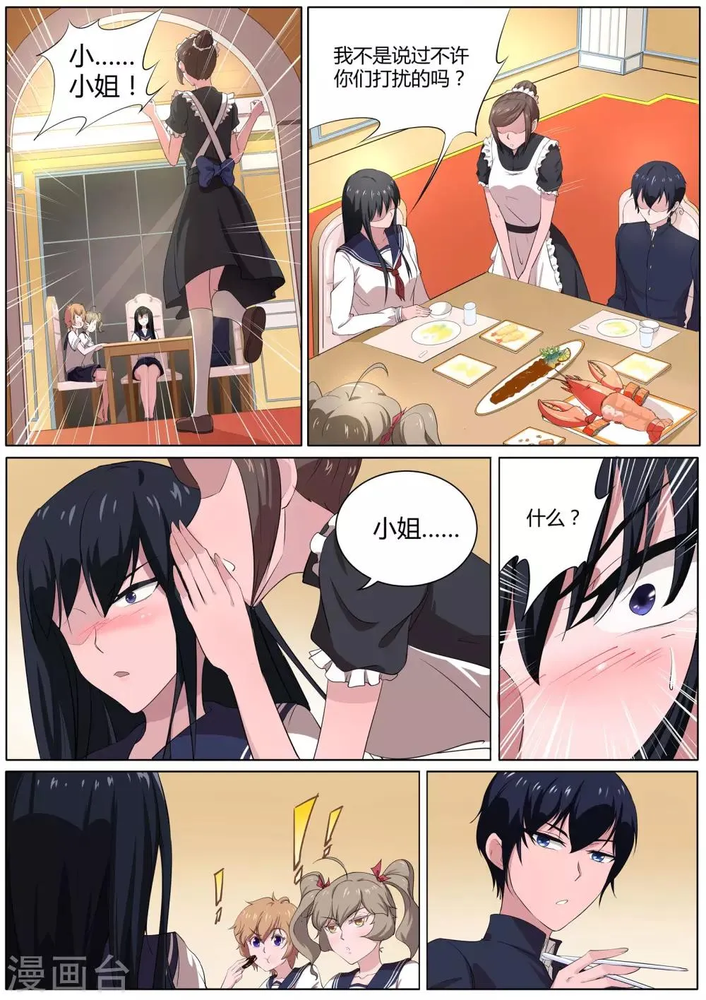 第28话 绘里家有妖气 第5页