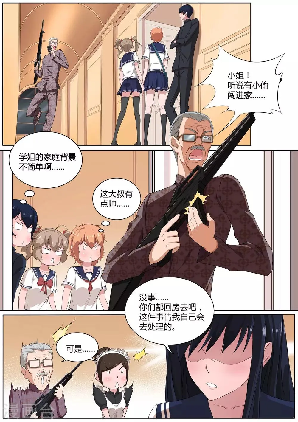 第28话 绘里家有妖气 第7页