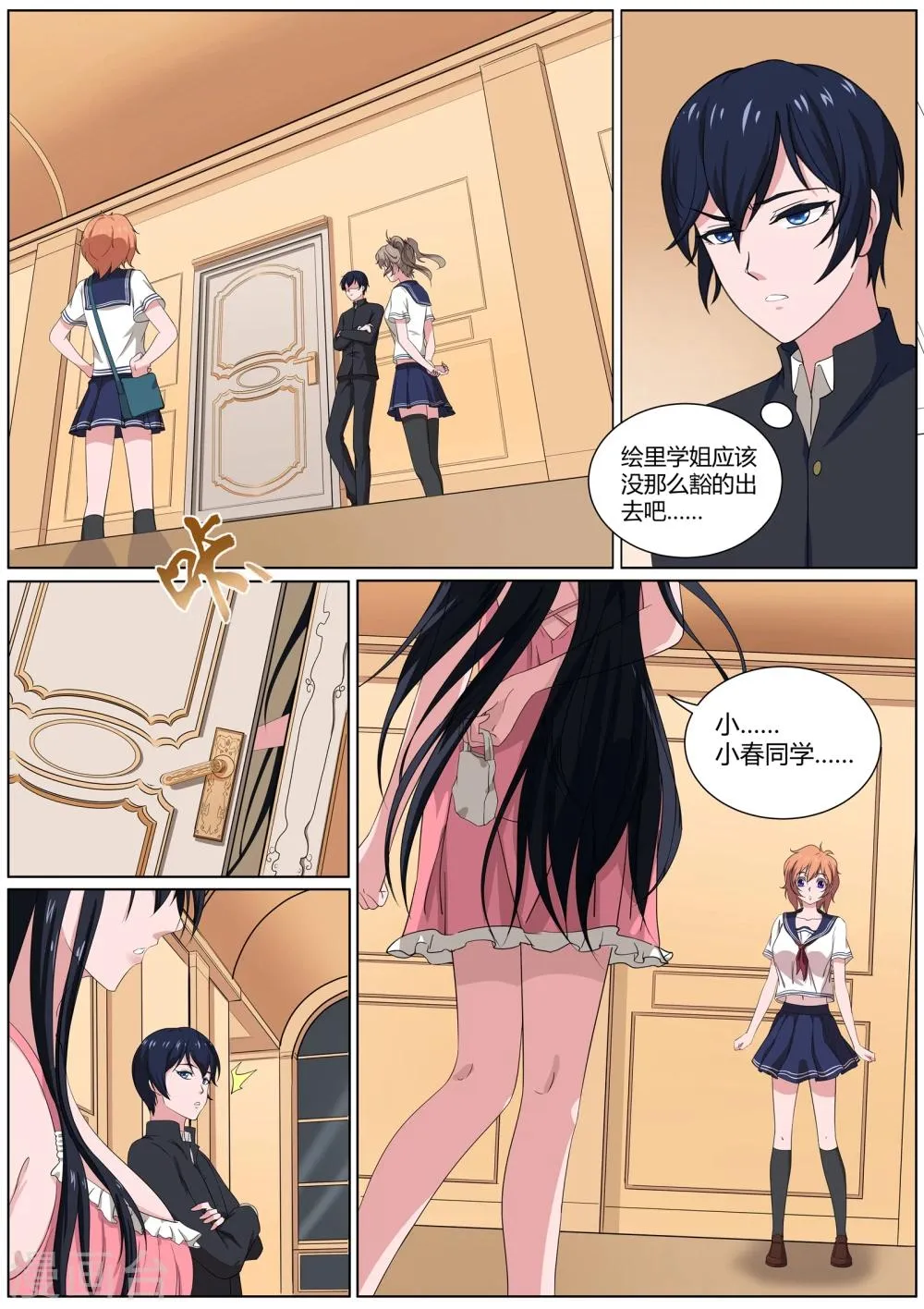 第29话 羞羞的诱饵 第2页