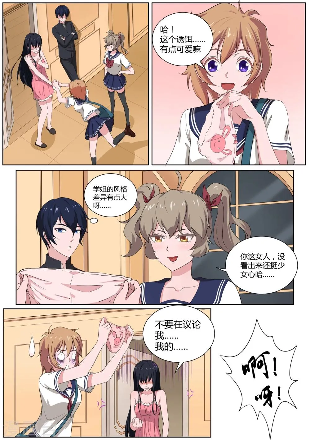 第29话 羞羞的诱饵 第3页