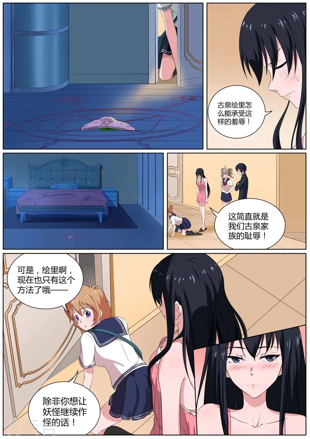 第29话 羞羞的诱饵 第4页