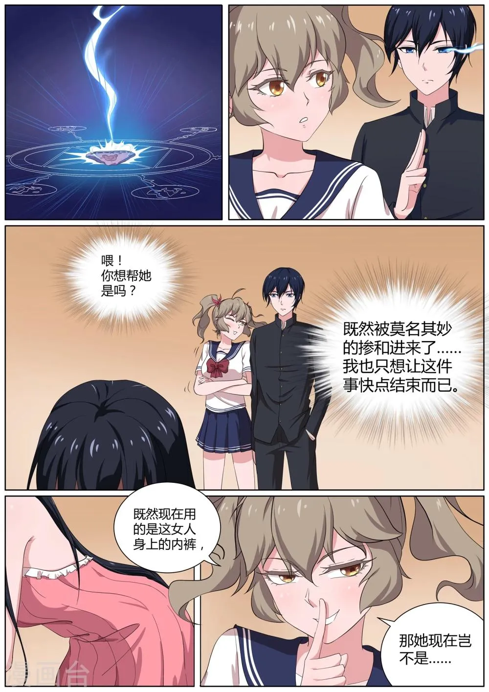 第29话 羞羞的诱饵 第5页