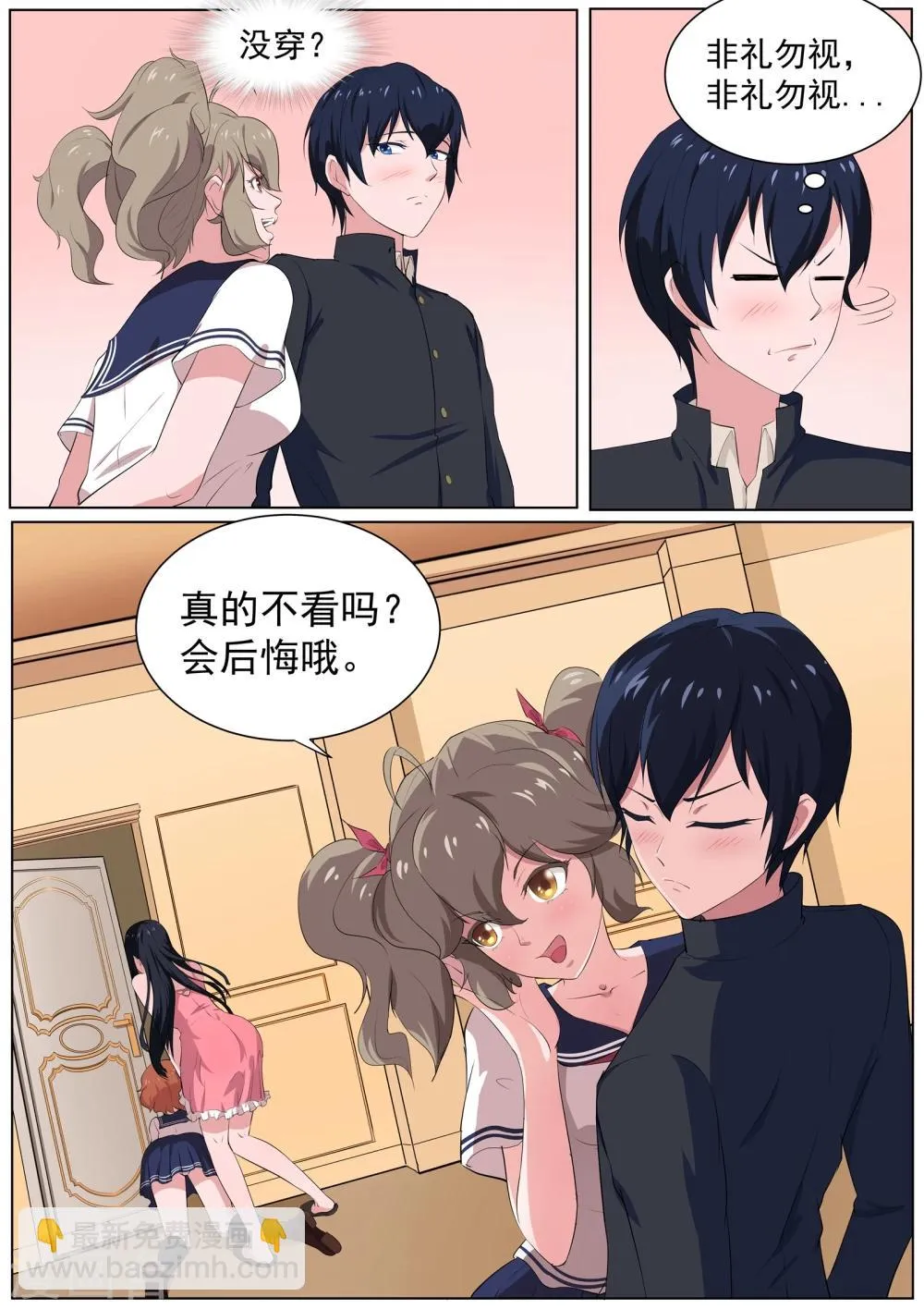 第29话 羞羞的诱饵 第6页