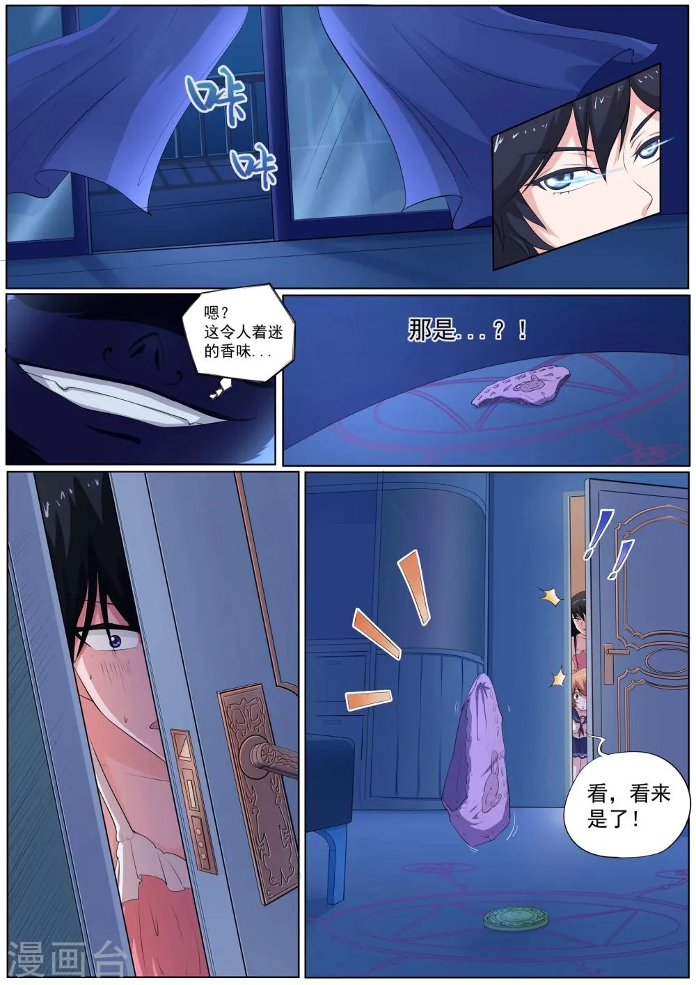 第29话 羞羞的诱饵 第7页