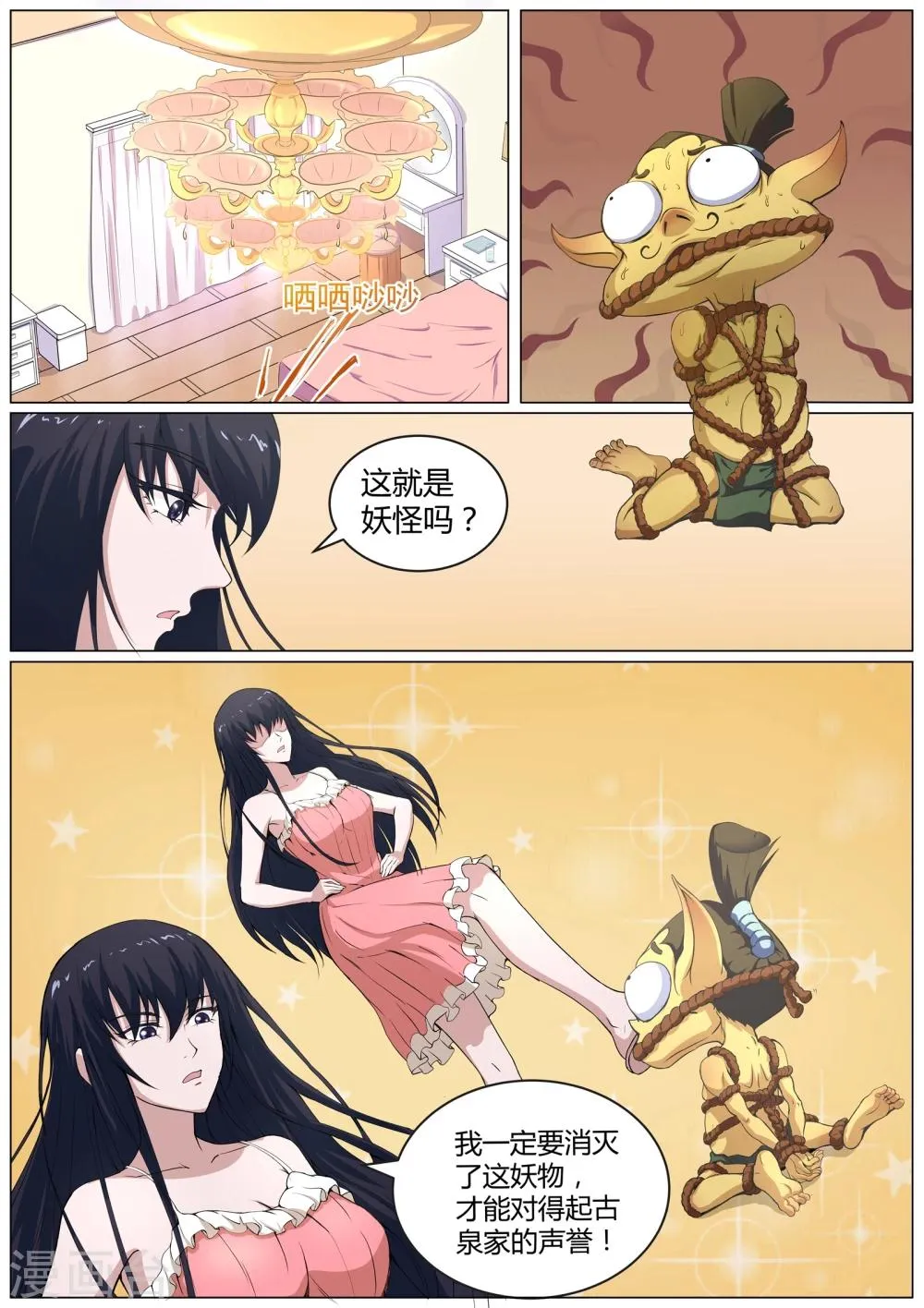 第29话 羞羞的诱饵 第10页