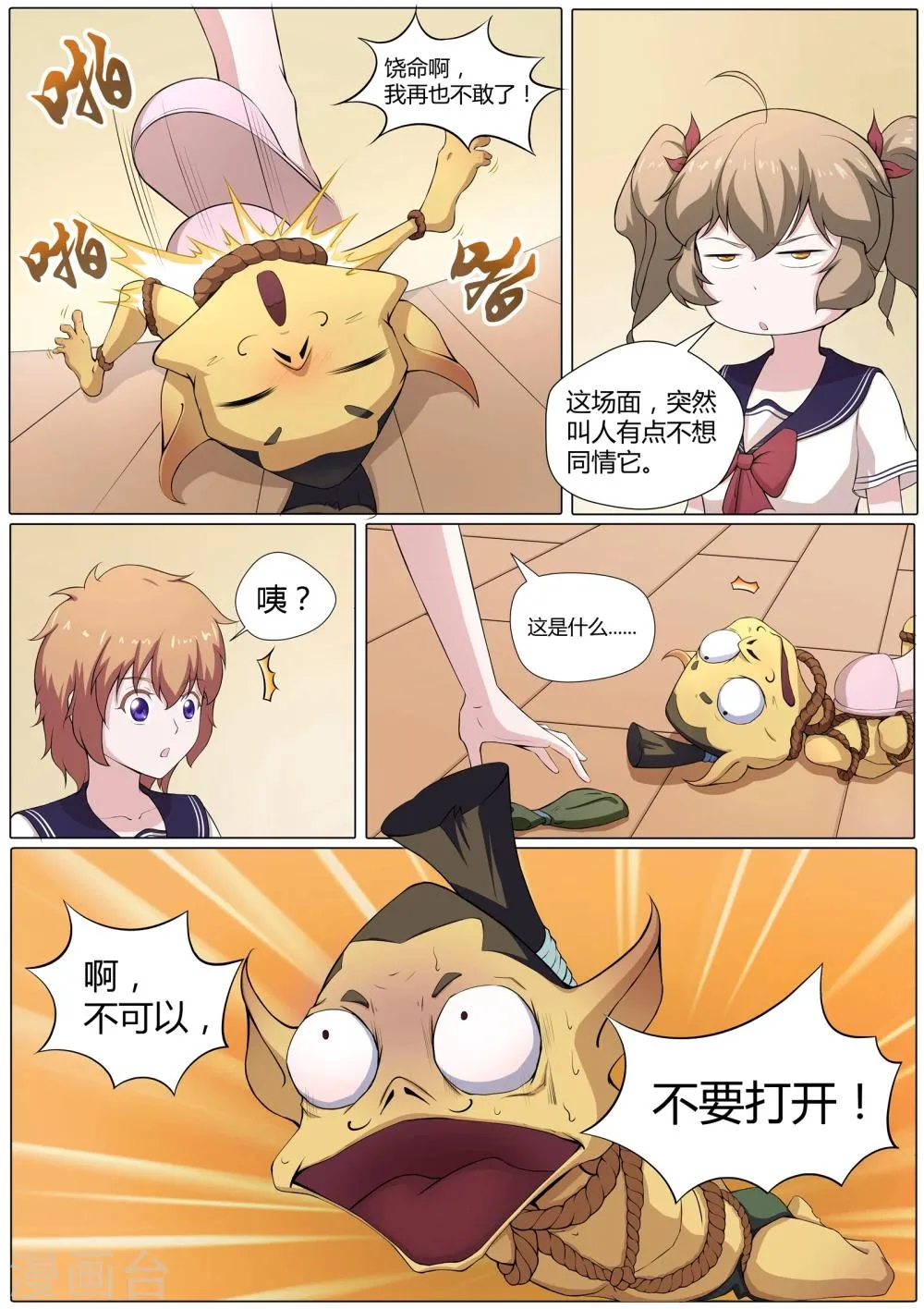 第29话 羞羞的诱饵 第11页