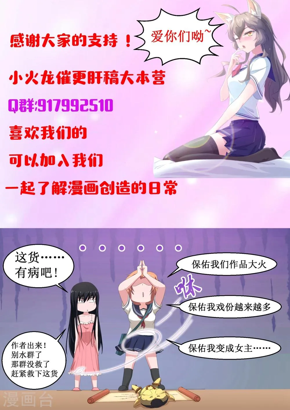第29话 羞羞的诱饵 第14页