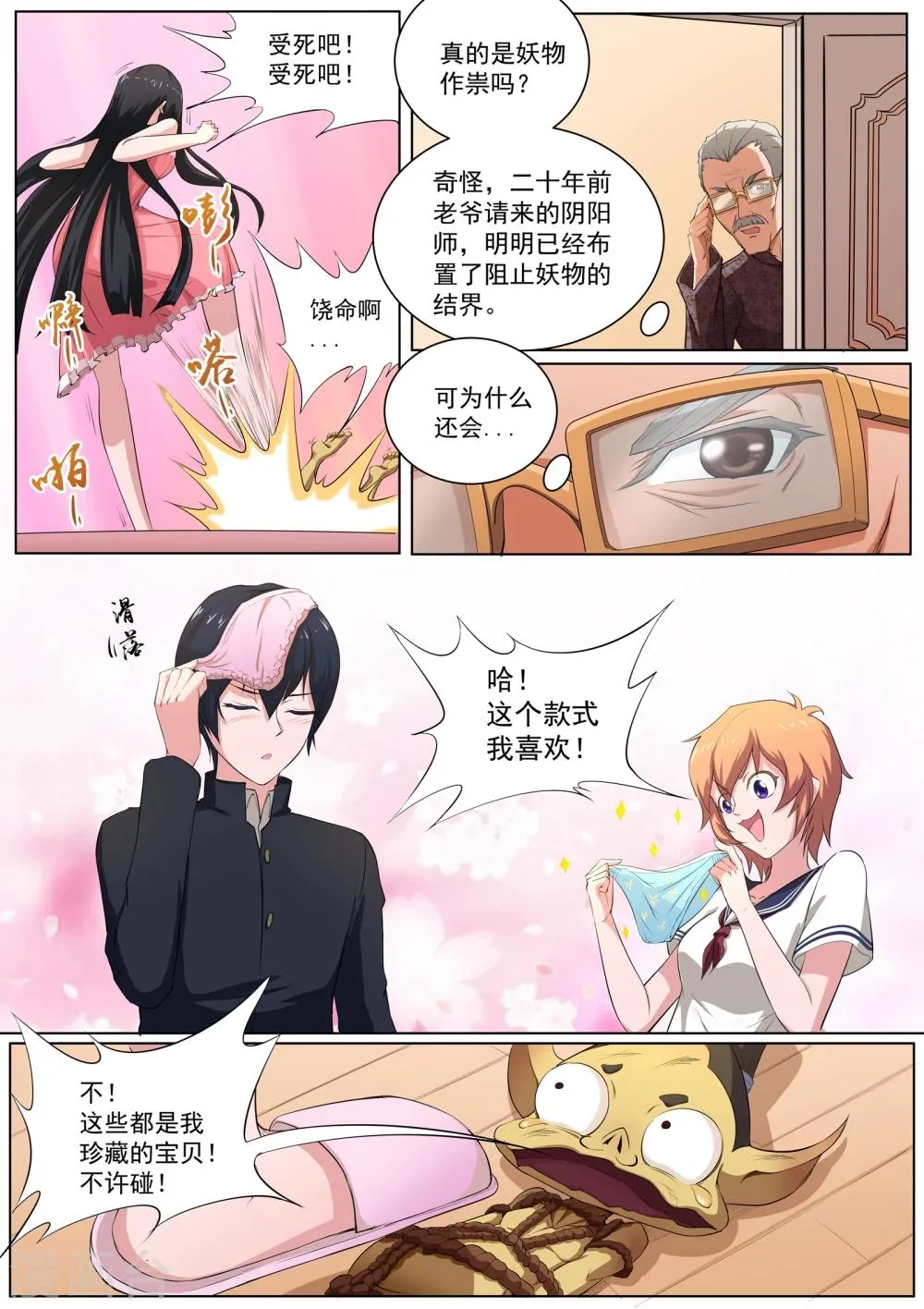第30话 没有气息的结界 第3页
