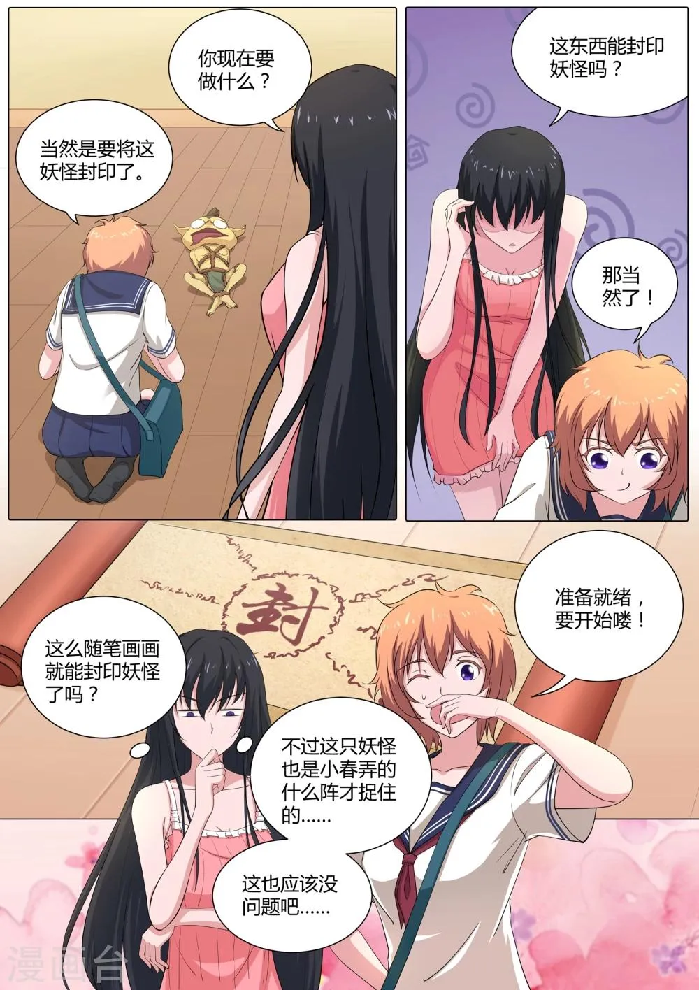 第30话 没有气息的结界 第6页