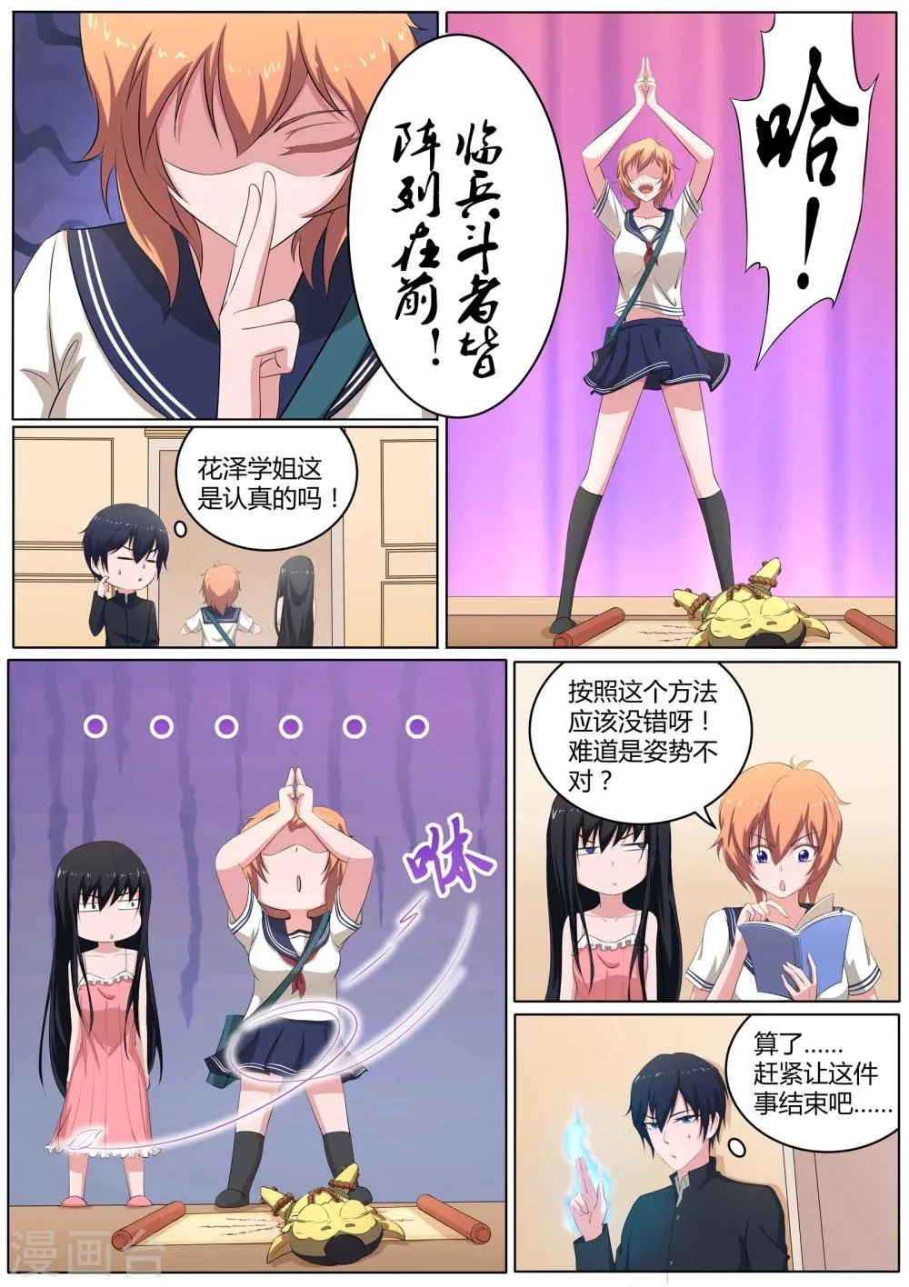 第30话 没有气息的结界 第7页