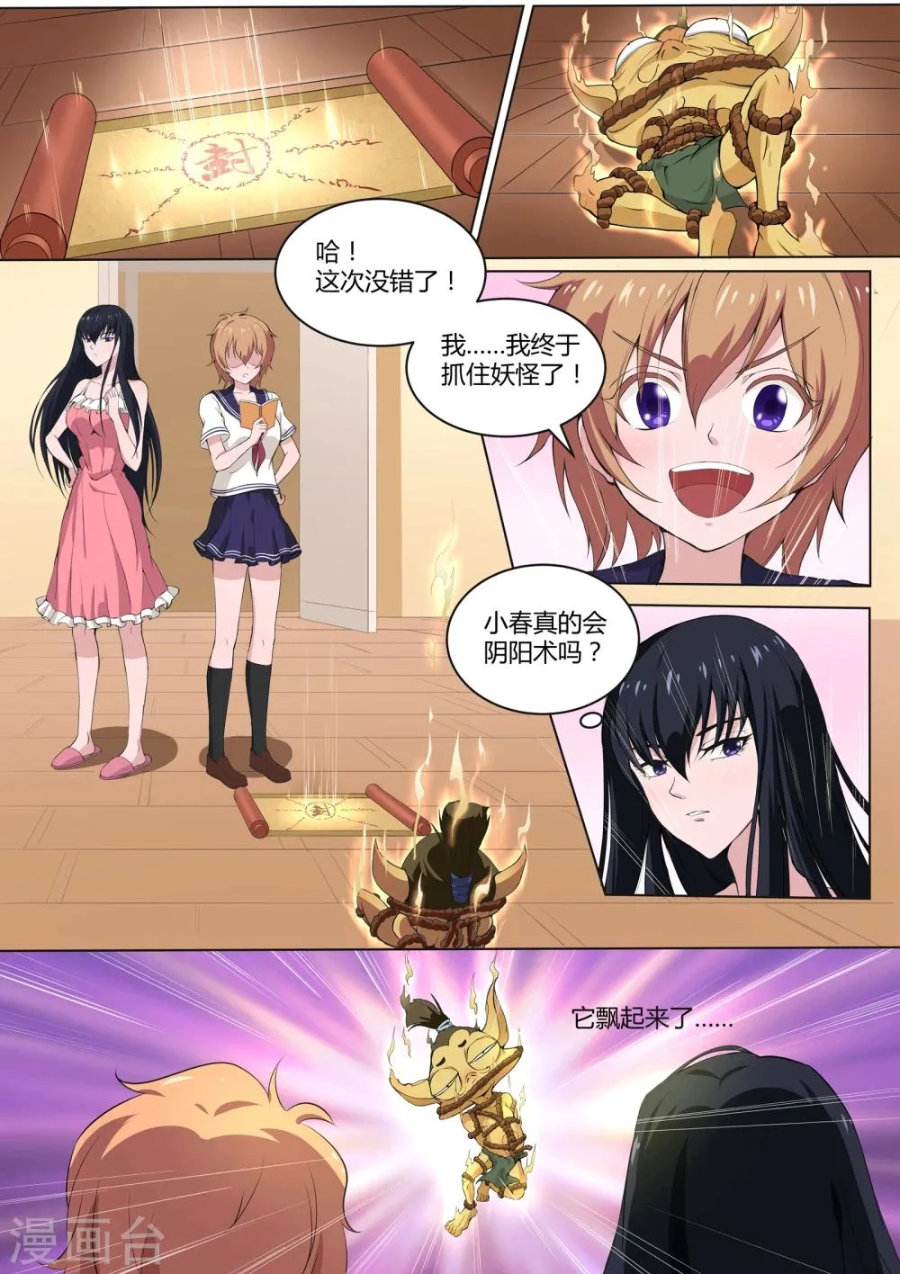 第30话 没有气息的结界 第8页