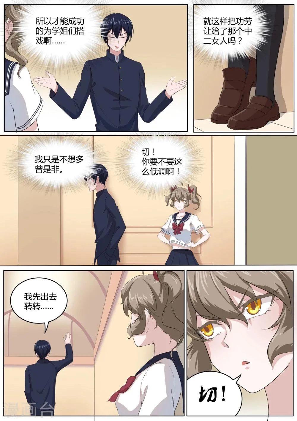 第30话 没有气息的结界 第10页