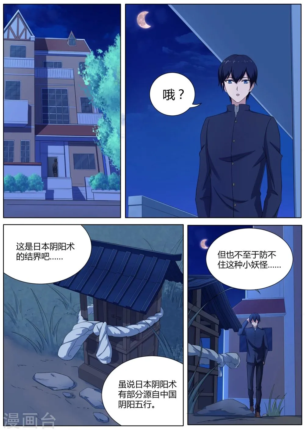 第30话 没有气息的结界 第11页